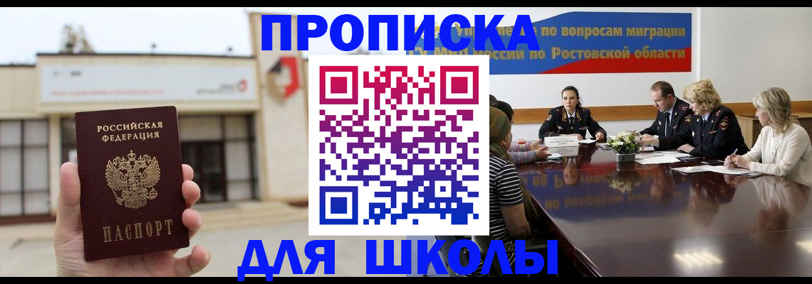 прописка для школы в Навашино